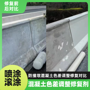 那坡工程人必看！混凝土色差“面子难题”，一招修复不返工